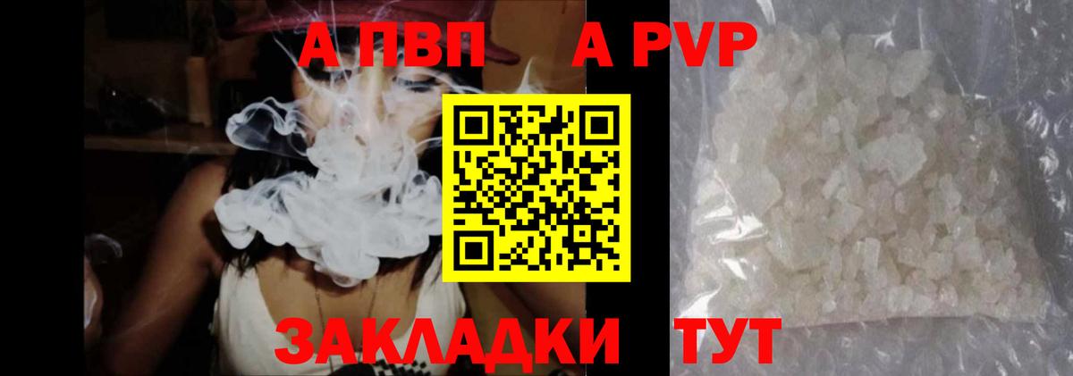 A PVP Соль Красноярск