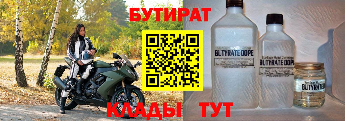 Красноярск  Бутират оксибутират  Вход с VPN 