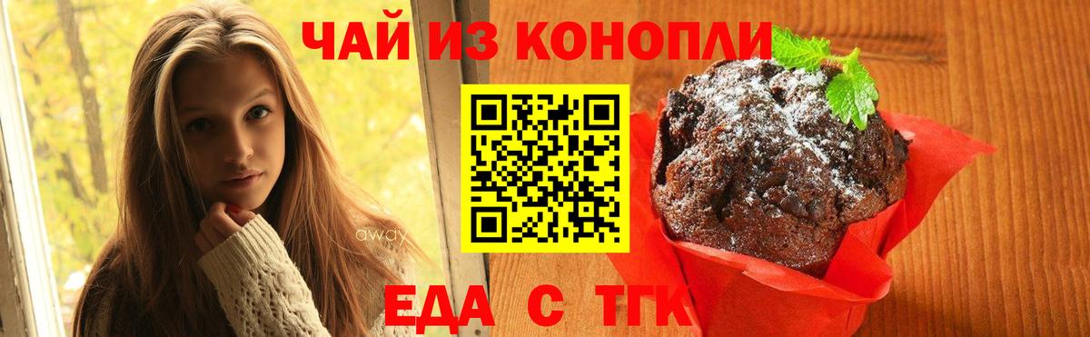Красноярск  Печенье с ТГК конопля  Вход с VPN 