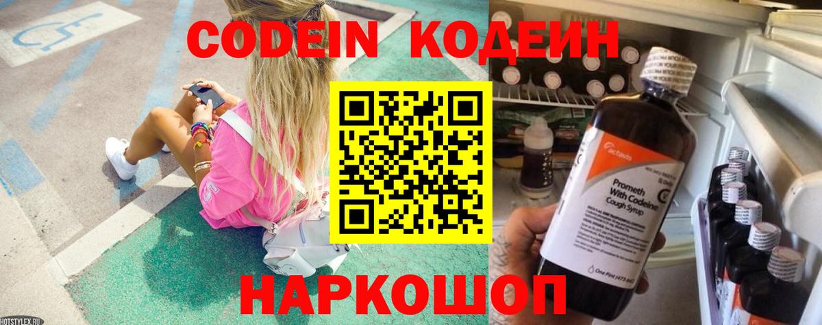 Codein напиток Lean (лин)  Вход с VPN  Кодеиновый сироп Lean Purple Drank  Красноярск 