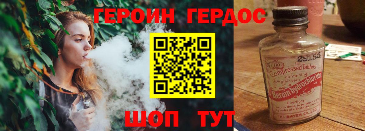 ГЕРОИН хмурый Красноярск