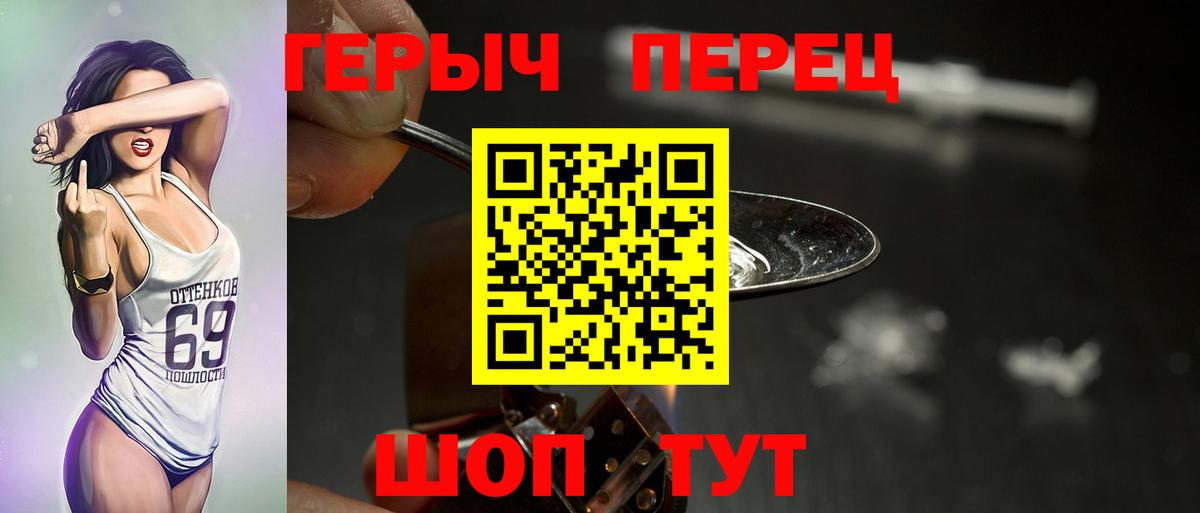 Героин  Героин Heroin  Вход с VPN  Красноярск 