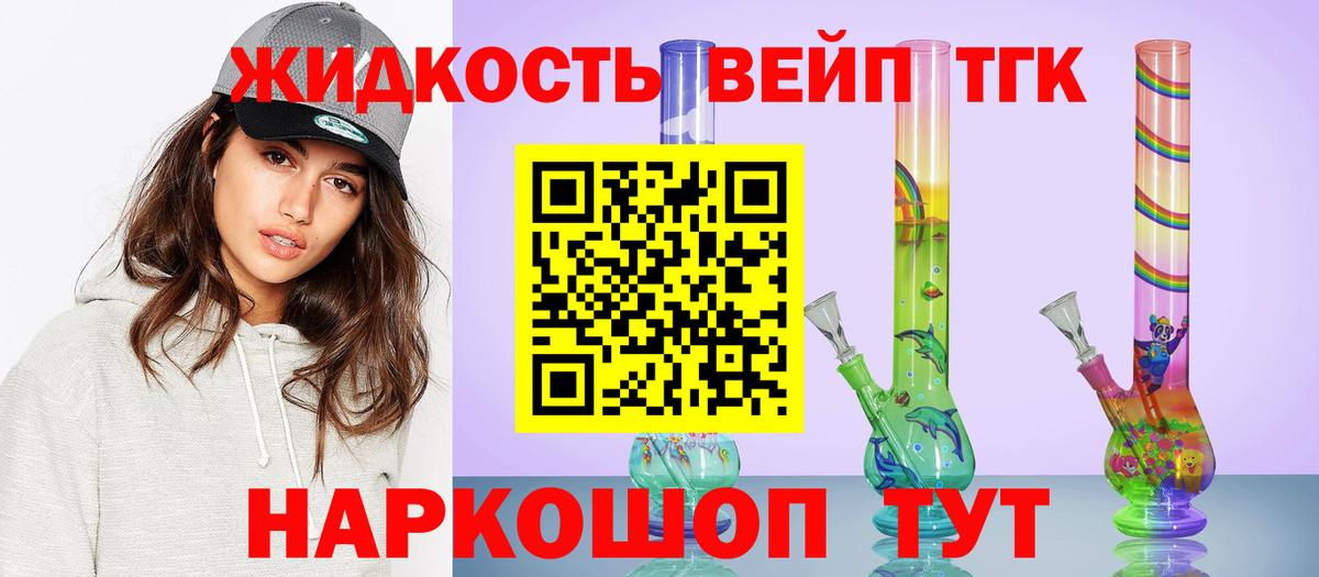Дистиллят ТГК вейп с тгк Красноярск
