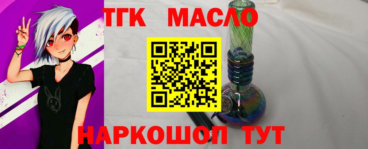 Дистиллят ТГК THC oil  Вход с VPN  Красноярск 